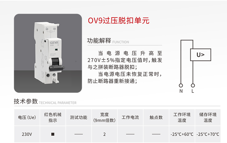 OV9過壓脫扣單元.jpg OV9過壓脫扣單元.jpg